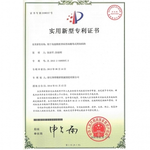 Certificate of patent for utility model: double nut slider structure for high-speed precision press
